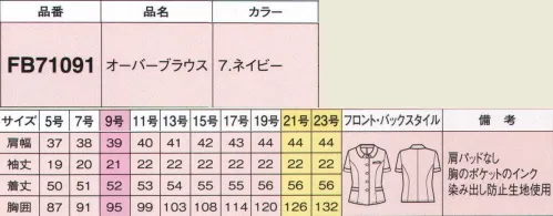 フォーク FB71091-7 オーバーブラウス 親しみやすい上品さと清楚さをまとって。胸ポケット中はペンのインク漏れのしみ出し防止生地を使用。華奢なネックラインをアピールする少し広めの襟元。透明感のあるマーブル調ボタン。ニット素材で着やすさ抜群！マーバス加工でさらに快適。 ※19号・21号・23号は受注生産になります。※受注生産品につきましては、ご注文後のキャンセル、返品及び他の商品との交換、色・サイズ交換が出来ませんのでご注意くださいませ。※受注生産品のお支払い方法は、前払いにて承り、ご入金確認後の手配となります。 サイズ／スペック