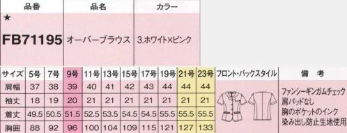 フォーク FB71195-3-B オーバーブラウス　19号(特注）～23号(特注) ワザありのリボンに、こだわりチェック柄など制服がもっと好きになる要素をギュギュッと。働きやすくて見た目◎が絶対条件なんです！≪ここがPOINT！≫ループに通したまま、リボンをひねるだけで簡単に見た目をチェンジ。≪働きやすい機能≫【インク漏れ防止ポケット】・・・胸ポケットの中はペンのインク漏れのしみ出し防止生地を使用。【肩タックでふわっと】・・・袖山は、ふわっとしたタック入りで、女性らしいシルエットに。【印鑑ポケット】・・・右ポケット内側に印鑑がスッキリ収まるミニポケット付き。【オシャレデザイン】・・・バイヤス切替にステッチ入りポケットとこだわりが満載です。※19号・21号・23号は受注生産になります。※受注生産品につきましては、ご注文後のキャンセル、返品及び他の商品との交換、色・サイズ交換が出来ませんのでご注意くださいませ。※受注生産品のお支払い方法は、前払いにて承り、ご入金確認後の手配となります。 サイズ／スペック