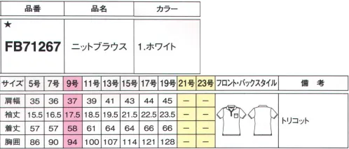 フォーク FB71267-1 ニットブラウス 一枚で着ても透けにくい！エレガントなイタリアンカラー“Back”to the future.背中から変わる。私の未来。nuovoの新しい制服は、nuovo×文化学園大学 服装造形学研究室×篠崎彰大氏（前ワコール人間科学研究所 所長）のトリプルコラボにより、パターンの原型から見直すことで、現代女性に合うシルエットとコンフォート（快適）な着心地を実現しました。採寸データから生まれた「動きやすさ」「美しさ」たとえば背中から肩にかけての曲線、袖ぐりのしわやたるみなど細部にまでこだわって、動きやすさと美しいシルエットを追求しました。30年間蓄積されてきた採寸データから、現代の女性に合わせたバージョンアップを施しています。動きやすくて美しい究極のコンフォートスタイル上や下にある物を取る。座った状態で物を取る、作業をする・・・そんなオフィスでの代表的な4つの動きを試着テストで徹底調査。人間工学的手法で、動きやすくて美しいシルエットがキープできる究極のコンフォートスタイルを完成させました。トリコット伸縮性があり通気性も抜群！パチパチしないのもうれしい夏素材。タテヨコの伸縮性に優れたトリコット地。通気性も抜群で、暑い日もまとわりつくことなく快適な着心地。イヤな静電気も起きにくい仕様です。UVカット性が高く、光沢感を抑えたフルダル糸を使用し、薄手ながら透けにくさを実現しました。※19号は受注生産になります。※受注生産品につきましては、ご注文後のキャンセル、返品及び他の商品との交換、色・サイズ交換が出来ませんのでご注意くださいませ。※受注生産品のお支払い方法は、前払いにて承り、ご入金確認後の手配となります。 サイズ／スペック