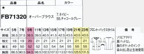 フォーク FB71320-55-B オーバーブラウス　19号(特注）～23号(特注) 大人の女性のフレンチシック2020年新作のテーマは「フレンチシック」。定番のアイテムを上品かつ洗練された印象に着こなすパリジェンヌをイメージして、しなやかニット素材を採用したアイテムを作りました。夏のオンシーズンだけでなく、春や秋への季節の変わり目まで長くご活用いただけます。【ソリビアチドリ】特殊構造の複合糸により、繊維の一本一本に太い部分と細い部分が混在して濃淡のある発色に。収縮差のある糸も併せ、繊細な梳毛(そもう)調を実現。仕立て映えの良さ、優れたイージーケア性を備え、防汚加工とSR加工を施しています。【SR加工】Soil releaseの略で「Soil(汚れ) release(離す・放つ)」加工のこと。洗濯で汚れが落ちやすくなるだけでなく、汚れの再付着を防止します。洗濯を繰り返してもこの効果は続きます。■形状特長・首に沿う絶妙なライン首周りの開きを控えめにしたノーカラーは、リボンを外すとシンプルで洗練された表情に。・二重ポケットペンやスマホなどを分けて収納できるよう、二重ポケットにしています。・名刺を固定するループ付き胸ポケット内側に名札の向きを固定するループホルダーを配しました。※19号・21号・23号は受注生産になります。※受注生産品につきましては、ご注文後のキャンセル、返品及び他の商品との交換、色・サイズ交換が出来ませんのでご注意くださいませ。※受注生産品のお支払い方法は、前払いにて承り、ご入金確認後の手配となります。 サイズ／スペック