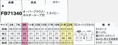 フォーク FB71340-7-B オーバーブラウス/ホルダーループ付　19号(特注)～23号(特注) 一枚仕立てでできちんと感。さらっと涼やか。大人の女性のフレンチシック2020年新作のテーマは「フレンチシック」。定番のアイテムを上品かつ洗練された印象に着こなすパリジェンヌをイメージして、しなやかニット素材を採用したアイテムを作りました。夏のオンシーズンだけでなく、春や秋への季節の変わり目まで長くご活用いただけます。【カルゼニット】優れた消臭機能を発揮するために分子レベルで繊維を改良した織編物です。繊維表面だけでなく内部まで改質されることで、汗や尿などによって発生するアンモニア臭を素早く消臭、洗濯を繰り返しても効果が長持ち。洗濯耐久性にも優れています。【ムッシュオン®】東レの繊維改質技術により、繊維の内部まで機能薬剤を浸透・拡散して繊維を構成するポリマー鎖を分子レベルで改質。汗などによって発生するアンモニア臭を素早く消臭します。■形状特長・美しく見える衿元配色トリミングが顔まわりをすっきり。共布フリルをつけるとボウタイ風に。・スナップで取り付けフリルはスナップとボタンで取り付け。動きのある表情のまま楽に固定できます。・ベルト風ディテールポケット口からサイドまでのパイピングがメリハリ感を演出。※19号・21号・23号は受注生産になります。※受注生産品につきましては、ご注文後のキャンセル、返品及び他の商品との交換、色・サイズ交換が出来ませんのでご注意くださいませ。※受注生産品のお支払い方法は、前払いにて承り、ご入金確認後の手配となります。 サイズ／スペック