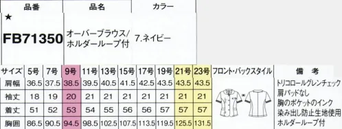 フォーク FB71350-7-B オーバーブラウス/ホルダーループ付　19号(特注)～23号(特注) 気品を感じるトラディショナルなグレンチェックウールのように見えるトラディショナルチェックを採用した新しいオーバーブラウス。女性らしいデザインと軽やかな着心地にこだわりました。●形状特長・すっきり見える衿元リボンは衿裏にスナップで留める仕様。リボンなしだとすっきりした印象に。・ひと手間加えた袖口袖口にはおり返したようなデザインを施し、紺のコントラストをプラスしました。・ダブルポケットフラップの上下で二重ポケット仕様に。スマホもすっぽり収まる大きさです。※19号・21号・23号は受注生産になります。※受注生産品につきましては、ご注文後のキャンセル、返品及び他の商品との交換、色・サイズ交換が出来ませんのでご注意くださいませ。※受注生産品のお支払い方法は、前払いにて承り、ご入金確認後の手配となります。 サイズ／スペック