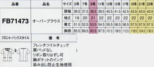 フォーク FB71473-55-B オーバーブラウス　19号(特注)～23号(特注) ・着脱が簡単なフリルフリルを外すとシンプルなオーバーブラウスに。年齢を問わず着こなせます。・印鑑ポケット右腰ポケットの内側に印鑑がスッキリ収まる専用のミニポケット付。・名札ポケット名札用ミニポケットが付いた2重構造。内側はインクの染み出しを防ぐ裏地付。※19号・21号・23号は受注生産になります。※受注生産品につきましては、ご注文後のキャンセル、返品及び他の商品との交換、色・サイズ交換が出来ませんのでご注意くださいませ。※受注生産品のお支払い方法は、前払いにて承り、ご入金確認後の手配となります。 サイズ／スペック