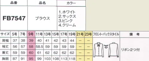 フォーク FB7547-1 ブラウス/リボン2つ付（長袖） 動きやすさや着心地のよさを追求したブラウスが続々登場。あなたらしい一枚で、いつものスタイルを進化させて！可憐で、清楚で、コンパクト！レディライクなブラウス新登場。女性らしさを追及したフェミニンブラウス。どんなスーツとも好相性で、甘く、やさしいニュアンスを加えます。ショールカラーでフェミニンに。リボンを替えたり、はずしたり・・・と3通りの着こなしが楽しめます。リーズナブルな価格も魅力的！※19号は受注生産になります。※受注生産品につきましては、ご注文後のキャンセル、返品及び他の商品との交換、色・サイズ交換が出来ませんのでご注意くださいませ。※受注生産品のお支払い方法は、前払いにて承り、ご入金確認後の手配となります。 サイズ／スペック