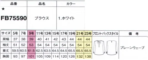 フォーク FB75590-1 ブラウス さらにスタイリッシュになった究極のコンフォートブラウスノーカラーブラウス、デビューフロントにタックを施し、優しい表情に仕立てたノーカラーブラウスです。ふんわり袖の立体感あるシルエットは、ウエストをインにしてパンツやスカートと組み合わせれば洗練された印象に。スーツのインナーとしても奥行き感のあるスタイルが楽しめます。●ココが違う 動きやすさの秘密（1）動きやすい人間工学に基づき、袖の付け方や背面のシルエットまで、動きやすさをとことん追求した設計に。（2）ストレッチ素材で、着心地なめらかタテヨコに伸びるストレッチ素材で、どんな動きにもフィット。やさしい肌触りで着心地も快適です。●速乾でノーアイロン何度洗っても硬くならず、おうちで洗えてすぐ乾く。アイロンなしでビシッと見えるイージーケア素材です。●細部まで抜かりなく、こだわりを散りばめていますベストやジャケットと合わせたときに、縫い代が重なると厚みが出てしまうことに着目。肩線を前に移動することで、見え方もすっきり。動きやすさやきちんと感も確保して、ストレスフリーな着心地を実現しました。※19号・21号・23号は受注生産になります。※受注生産品につきましては、ご注文後のキャンセル、返品及び他の商品との交換、色・サイズ交換が出来ませんのでご注意くださいませ。※受注生産品のお支払い方法は、前払いにて承り、ご入金確認後の手配となります。 サイズ／スペック