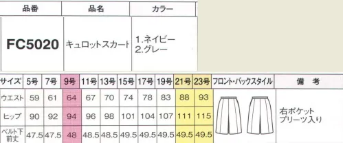 フォーク FC5020-1 キュロットスカート コーディネイト思いのまま。発見！安くてかわいい快適スーツ。足さばきのいい奥ひだプリーツ入りキュロット。サイドの切り替えでヒップラインをきれいに見せます。※19号・21号・23号は受注生産になります。※受注生産品につきましては、ご注文後のキャンセル、返品及び他の商品との交換、色・サイズ交換が出来ませんのでご注意くださいませ。※受注生産品のお支払い方法は、前払いにて承り、ご入金確認後の手配となります。 サイズ／スペック