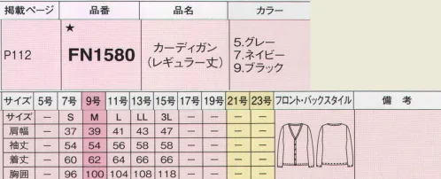 フォーク FN1580-5 カーディガン すっきり着こなせる、レギュラー丈のシンプルカーディガンです。色違いで、ネイビーとブラックがございます。サイズ展開はS～3Lサイズです。 ※同素材でロング丈もございます（FN1590-5参照） サイズ／スペック