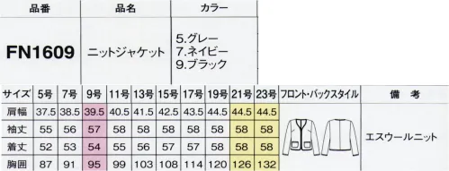 フォーク FN1609-7 ニットジャケット 大人の女性を作る上品グレーのニットスーツ2020-2021年秋冬より、新色登場。ウールのような高級感を備えたイージーケアのニットスーツ。ふっくらした生地でシワになりにくく、柔らかな肌ざわりです。一枚仕立ての軽やかで心地よい着心地。しなやかにフィット。いつでもきちんと感を演出します。■形状特長・カギホックさらりと羽織る感覚で着こなせるカギホック仕様です。・両サイドにポケットポケット口に施したパイピングが程よいアクセントに。※19号・21号・23号は受注生産になります。※受注生産品につきましては、ご注文後のキャンセル、返品及び他の商品との交換、色・サイズ交換が出来ませんのでご注意ください。※受注生産品のお支払い方法は、前払いにて承り、ご入金確認後の手配となります。 サイズ／スペック