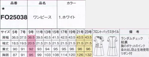 フォーク FO25038-1 ワンピース 究極のコンフォートスタイルで叶う自然な笑顔でおもてなし。素敵な関係をつくれる服。胸元のリボンで華やぎをプラス。脇バイヤスとふんわりフレアで女性らしいシルエットのすっきりワンピース。nuovo初のワンピースは、ツーピース風のおしゃれなデザイン。ラクな着心地で体型カバーもしっかり叶えます。●ピンで簡単に付け外しできるリボンは、襟から直接結んだように見える配色です。●襟と袖口に黒をあしらい、上品に。スカラップパイピングの愛らしいアクセントも。名札専用ミニポケット胸のポケットの下にはペン挿しのジャマにならない名札専用のミニポケット付き。インク漏れ防止ポケット胸ポケットの中はペンのインク漏れのしみ出し防止生地を使用。バイヤス切り替えで細見え効果をUPサイドのバイヤス切替が細見え効果を発揮。女性らしいシルエットを演出します。見た目すっきり二重ポケット二重ポケットで見た目以上の収納力。それでいてシルエットは美しいままキープ。ランダムチェック清潔感のあるホワイト、信頼感のあるネイビーのそれぞれに立体的なリングチェックを施しています。ニュアンスのある表情は高級感があり、女性らしさも高めています。レーヨン混素材なので肌触りが良く、通気性に優れているのも魅力です。※19号・21号・23号は受注生産になります。※受注生産品につきましては、ご注文後のキャンセル、返品及び他の商品との交換、色・サイズ交換が出来ませんのでご注意くださいませ。※受注生産品のお支払い方法は、前払いにて承り、ご入金確認後の手配となります。 サイズ／スペック