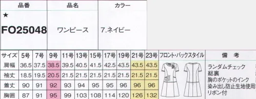 フォーク FO25048-7 ワンピース 究極のコンフォートスタイルで叶う自然な笑顔でおもてなし。素敵な関係をつくれる服。快適だから自然にこぼれる笑顔。引き締め効果のある配色で、ボディラインを拾わないシルエットです。nuovo初のワンピースは、ツーピース風のおしゃれなデザイン。ラクな着心地で体型カバーもしっかり叶えます。●ピンで簡単に付け外しできるリボンは、襟から直接結んだように見える配色です。●襟と袖口に黒をあしらい、上品で愛らしいアクセントに。●サイドのバイヤス切替が細見え効果を発揮。女性らしいシルエットを演出します。名札専用ミニポケット胸のポケットの下にはペン挿しのジャマにならない名札専用のミニポケット付き。インク漏れ防止ポケット胸ポケットの中はペンのインク漏れのしみ出し防止生地を使用。バイヤス切り替えで細見え効果をUPサイドのバイヤス切替が細見え効果を発揮。女性らしいシルエットを演出します。見た目すっきり二重ポケット二重ポケットで見た目以上の収納力。それでいてシルエットは美しいままキープ。ランダムチェック清潔感のあるホワイト、信頼感のあるネイビーのそれぞれに立体的なリングチェックを施しています。ニュアンスのある表情は高級感があり、女性らしさも高めています。レーヨン混素材なので肌触りが良く、通気性に優れているのも魅力です。※19号・21号・23号は受注生産になります。※受注生産品につきましては、ご注文後のキャンセル、返品及び他の商品との交換、色・サイズ交換が出来ませんのでご注意くださいませ。※受注生産品のお支払い方法は、前払いにて承り、ご入金確認後の手配となります。 サイズ／スペック