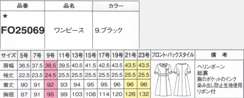 フォーク FO25069-9 ワンピース（半袖） 品が良く、シンプルなワンピース。サッと着替えて瞬時に「はたらく人」の顔になれるワンピースが出来ました。シンプルなデザインで落ち着きのあるイメージです。はたらく女性の「品の良さ」を違う表情に仕上げました。■形状特徴・配色カフスで2つの表情長めに仕立てたチューリップ型カフスは折り返しても違う表情も楽しめます。・着替えが楽な前ファスナー前身頃にフルオープンのファスナー。ウエスト部にはスナップボタンも。・衿元のデザインリボンは衿下の隠れループに付ける仕様。リボンなりなしで違う表情に。・すっきりポケットラインを崩さない脇縫い代を利用したポケット。収納性もあります。※19号・21号・23号は受注生産になります。※受注生産品につきましては、ご注文後のキャンセル、返品及び他の商品との交換、色・サイズ交換が出来ませんのでご注意ください。※受注生産品のお支払い方法は、前払いにて承り、ご入金確認後の手配となります。 サイズ／スペック