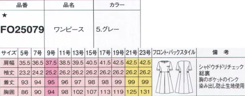 フォーク FO25079-5 ワンピース 風を纏う、ウインドウペンのワンピース深みのある杢調生地にウインドウペン（格子柄）を施したシックでエレガントなワンピースです。しわになりにくい素材なので、いつでもきちんと感をキープ。すっきりした衿元がフレアスカートの上品さを高めます。※19号・21号・23号は受注生産になります。※受注生産品につきましては、ご注文後のキャンセル、返品及び他の商品との交換、色・サイズ交換が出来ませんのでご注意ください。※受注生産品のお支払い方法は、前払いにて承り、ご入金確認後の手配となります。 サイズ／スペック