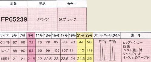 フォーク FP65239-9 パンツ 価格も嬉しいシンプルスーツに「ブラック」が仲間入り。●すべり止めテープを配置。動きまわってもシャツが出る心配ナシ。※19号・21号・23号は受注生産になります。※受注生産品につきましては、ご注文後のキャンセル、返品及び他の商品との交換、色・サイズ交換が出来ませんのでご注意くださいませ。※受注生産品のお支払い方法は、前払いにて承り、ご入金確認後の手配となります。 サイズ／スペック