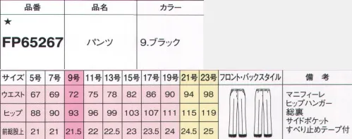 フォーク FP65267-9 パンツ 究極のコンフォートにスーツシリーズが登場！こだわりは、妥協しない全方位抜かりなしのハンサムスタイルラクな履き心地の美脚パンツ。●すべり止めテープブラウスを押さえるシリコンのすべり止め付で、いつでもシャキッとした印象。MAGNIFIRAYマニフィーレ美しい仕立て映えと上質感を実現。適度なストレッチ性で着心地も上々。伸縮性のあるポリエステルを高度な技術で加工した「マニフィーレ糸」を使用。適度なストレッチ性や弾力性があるので快適な着心地。しわになりにくくお手入れが簡単なイージーケア性も備えています。美しい仕立て映えと上質感を実現しました。※19号・21号・23号は受注生産になります。※受注生産品につきましては、ご注文後のキャンセル、返品及び他の商品との交換、色・サイズ交換が出来ませんのでご注意ください。※受注生産品のお支払い方法は、前払いにて承り、ご入金確認後の手配となります。 サイズ／スペック