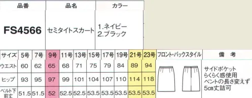 フォーク FS4566-2 セミタイトスカート メリハリを効かせた配色で、知的に格好よく美人度アップ。クオリティの高さを感じさせる深みとハリのある質感が魅力。ラヴィッシュクロスなら思い切り動いてもシワが気にならない、頼れるストレッチ素材です。動きに合わせて伸び縮みする「らくらく感」を採用。腰を曲げたり食事をした後でも、ウエストをしめつけません。※丈長スカート（56cm）あり（FS4566L-2）※19号・21号・23号は受注生産になります。※受注生産品につきましては、ご注文後のキャンセル、返品及び他の商品との交換、色・サイズ交換が出来ませんのでご注意くださいませ。※受注生産品のお支払い方法は、前払いにて承り、ご入金確認後の手配となります。 サイズ／スペック