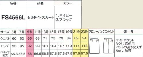 フォーク FS4566L-2 セミタイトスカート メリハリを効かせた配色で、知的に格好よく美人度アップ。クオリティの高さを感じさせる深みとハリのある質感が魅力。ラヴィッシュクロスなら思い切り動いてもシワが気にならない、頼れるストレッチ素材です。動きに合わせて伸び縮みする「らくらく感」を採用。腰を曲げたり食事をした後でも、ウエストをしめつけません。※丈短スカート（52cm）あり（FS4566-2）※19号・21号・23号は受注生産になります。※受注生産品につきましては、ご注文後のキャンセル、返品及び他の商品との交換、色・サイズ交換が出来ませんのでご注意くださいませ。※受注生産品のお支払い方法は、前払いにて承り、ご入金確認後の手配となります。 サイズ／スペック