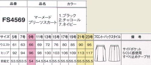 フォーク FS4569-2 マーメイドプリーツスカート 動きやすく表情豊かなマーメイドラインが新登場。伸縮自在の「らくらく感」を採用。腰を曲げたり食事の後でもウエストを締めつけません。※19号・21号・23号は受注生産になります。※受注生産品につきましては、ご注文後のキャンセル、返品及び他の商品との交換、色・サイズ交換が出来ませんのでご注意くださいませ。※受注生産品のお支払い方法は、前払いにて承り、ご入金確認後の手配となります。 サイズ／スペック