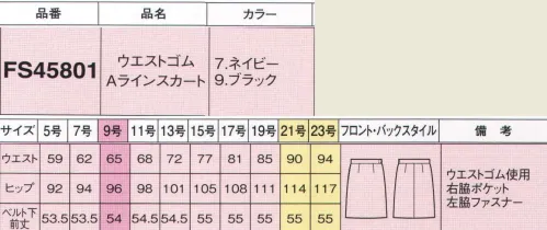 フォーク FS45801-7 ウエストゴムAラインスカート 「一度はいたらやめられない！」のコメントが続々。ウエストはスッキリおしゃれなゴム仕様で着心地楽ちんなのに見た目も美しい。ウエストはスッキリとした平ゴム仕様で楽ちんな着心地。左脇にファスナー付きです。 ※19号・21号・23号は受注生産になります。※受注生産品につきましては、ご注文後のキャンセル、返品及び他の商品との交換、色・サイズ交換が出来ませんのでご注意くださいませ。※受注生産品のお支払い方法は、前払いにて承り、ご入金確認後の手配となります。 サイズ／スペック