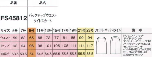 フォーク FS45812-9 バックアップウエストタイトスカート 新革命！とことんお得なお値打ちスーツが仲間入り。プチプライスでも快適な着心地を実現。バックアップウエスト。ウエスト部の後ろが上がったデザインなので、シャツが出にくくおなかスッキリに見せる効果も。ブラウスがはみ出さないように押さえてくれるシリコンのすべり止め付きだから、いつでもシャキッとした印象です。ウエストの留め具は三段階。着替えが楽な左脇ファスナー式です。 ※19号・21号・23号は受注生産になります。※受注生産品につきましては、ご注文後のキャンセル、返品及び他の商品との交換、色・サイズ交換が出来ませんのでご注意くださいませ。※受注生産品のお支払い方法は、前払いにて承り、ご入金確認後の手配となります。 サイズ／スペック