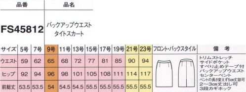 フォーク FS45812-9 バックアップウエストタイトスカート 新革命！とことんお得なお値打ちスーツが仲間入り。プチプライスでも快適な着心地を実現。バックアップウエスト。ウエスト部の後ろが上がったデザインなので、シャツが出にくくおなかスッキリに見せる効果も。ブラウスがはみ出さないように押さえてくれるシリコンのすべり止め付きだから、いつでもシャキッとした印象です。ウエストの留め具は三段階。着替えが楽な左脇ファスナー式です。 ※19号・21号・23号は受注生産になります。※受注生産品につきましては、ご注文後のキャンセル、返品及び他の商品との交換、色・サイズ交換が出来ませんのでご注意くださいませ。※受注生産品のお支払い方法は、前払いにて承り、ご入金確認後の手配となります。 サイズ／スペック