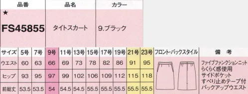 フォーク FS45855-9 タイトスカート 美シルエットのセミタイトスカート新登場！※19号・21号・23号は受注生産になります。※受注生産品につきましては、ご注文後のキャンセル、返品及び他の商品との交換、色・サイズ交換が出来ませんのでご注意くださいませ。※受注生産品のお支払い方法は、前払いにて承り、ご入金確認後の手配となります。 サイズ／スペック