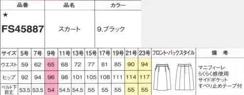 フォーク FS45887-9 ソフトプリーツスカート 究極のコンフォートにスーツシリーズが登場！こだわりは、妥協しないほどよく愛らしいふんわりソフトプリーツ「ラクだけど女らしい」の理想型●カーブベルト立体的なボディラインにフィットし、履きやすさもシルエットも◎に。●すべり止めテープブラウスを押さえるシリコンのすべり止め付で、いつでもシャキッとした印象。●らくらく感スプリングが伸び縮み。伸縮自在の「らくらく感」を採用。腰を曲げたり食事の後でもウエストをしめつけません。MAGNIFIRAYマニフィーレ美しい仕立て映えと上質感を実現。適度なストレッチ性で着心地も上々。伸縮性のあるポリエステルを高度な技術で加工した「マニフィーレ糸」を使用。適度なストレッチ性や弾力性があるので快適な着心地。しわになりにくくお手入れが簡単なイージーケア性も備えています。美しい仕立て映えと上質感を実現しました。※19号・21号・23号は受注生産になります。※受注生産品につきましては、ご注文後のキャンセル、返品及び他の商品との交換、色・サイズ交換が出来ませんのでご注意ください。※受注生産品のお支払い方法は、前払いにて承り、ご入金確認後の手配となります。 サイズ／スペック