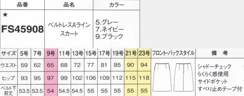 フォーク FS45908-5 ベルトレスAラインスカート 美しきセットアップで上質なおもてなしスタイル自分の仕事に自信と誇りを持って働く女性にぴったりとフィットする着心地と上品なシルエット。新たな「究極のコンフォート」が完成しました。チェックの織り柄が美しい上質素材繊細なグレンチェックをさりげなく表現した、ブラック、グレー、ネイビーと3色のラインナップ。ひと目で上質だとわかるクラシカルな柄は、着こなしにエレガントを添える品格があります。クラシックチェックをフェミニンに着こなす上質杢グレー絶妙な色合いの上質杢グレーとグレンチェックの織り柄がさわやかにマッチ。おもてなしにぴったりなきちんと感がお客様に安心感を与えます。ベルトのないスカートで美しく可憐にほどよいAラインが上品なスカートはベルトレス仕様。シルエットの美しさと着心地にとことんこだわりました。圧迫感のないベルトレスきゅうくつ感や圧迫感を軽減するベルトレス仕様で、シルエットもすっきり。すべり止めテープブラウスを押さえるシリコンのすべり止め付で、いつでもシャキッとした印象。らくらく感伸縮自在の「らくらく感」を採用。腰を曲げたり食事のあとでもウエストを締め付けません。スプリングが伸び縮み。※19号・21号・23号は受注生産になります。※受注生産品につきましては、ご注文後のキャンセル、返品及び他の商品との交換、色・サイズ交換が出来ませんのでご注意くださいませ。※受注生産品のお支払い方法は、前払いにて承り、ご入金確認後の手配となります。 サイズ／スペック