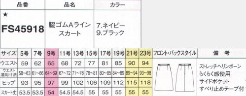 フォーク FS45918-7 脇ゴムAラインスカート ヘリンボーン柄で品よく見せるネイビートーンクラシックなヘリンボーン柄を大人フェミニンに仕立てました。ソフトな風合いで軽い着心地です。プチプラ体の一部みたいなフィット感のシリーズ適度なストレッチ性で、軽くしなやか体にフィットする着心地を実現。女性らしいシルエットを追求したパターンを採用しているので、どんなときも美しいスタイルをキープ。女性らしいAラインシルエット女性らしさをアピールするAラインスカートは、脇ゴム仕様でラクな着心地。上品なシルエットです。ワンサイズカバーの脇ゴムベルト両脇にゴムを配置。座った時などにウエスト寸法が自然に伸び、ラクな着心地です。らくらく感伸縮自在の「らくらく感」を採用。腰を曲げたり食事の後でもウエストをしめつけません。すべり止めテープブラウスを押さえるシリコンのすべり止め付で、いつでもシャキッとした印象。※19号・21号・23号は受注生産になります。※受注生産品につきましては、ご注文後のキャンセル、返品及び他の商品との交換、色・サイズ交換が出来ませんのでご注意くださいませ。※受注生産品のお支払い方法は、前払いにて承り、ご入金確認後の手配となります。 サイズ／スペック