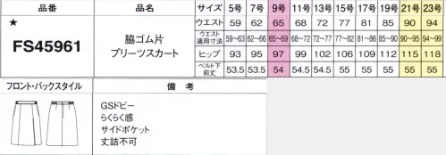 フォーク FS45961-55 脇ゴム片プリーツスカート おもてなしを親しみやすくアップデートトップスはノーカラージャケット、オーバーブラウス、ベストの3種、ボトムスは脇ゴムが快適なソフトプリーツスカート。それぞれ2色をご用意しました。選ぶトップスでイメージを変えたり、違うシリーズのボトムスと組み合わせても。■GSドビー4色の糸を使った、ツイードのような見た目のドビー織り。軽く透け感のある薄手素材ながらハリ感があり、ほどよくストレッチ性を持ち合わせています。■形状特徴・ダウンサービス時の立て膝に対応するプリーツ。動きやすくて見た目もスマート。※19号・21号・23号は受注生産になります。※受注生産品につきましては、ご注文後のキャンセル、返品及び他の商品との交換、色・サイズ交換が出来ませんのでご注意ください。※受注生産品のお支払い方法は、前払いにて承り、ご入金確認後の手配となります。 サイズ／スペック