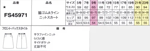 フォーク FS45971-7 脇ゴムAラインニットスカート 「きちんと感」と「しなやかさ」を両立。快適ニットスーツ肌ざわりさらさら、ひきつれや毛玉が出来にくいタフなニット素材で作った軽量ジャケットと3種のボトムス。組み合わせ次第でエレガントにもマニッシュにも。履き心地快適なボトムスは他シリーズともコーディネートしやすいデザインです。※19号・21号・23号は受注生産になります。※受注生産品につきましては、ご注文後のキャンセル、返品及び他の商品との交換、色・サイズ交換が出来ませんのでご注意ください。※受注生産品のお支払い方法は、前払いにて承り、ご入金確認後の手配となります。 サイズ／スペック