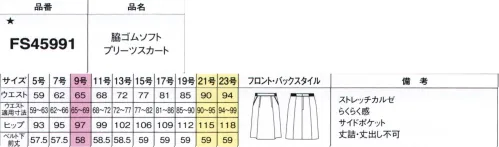 フォーク FS45991-9 脇ゴム ソフトプリーツスカート 安心感のある58cm丈プリーツスカート※19号・21号・23号は受注生産になります。※受注生産品につきましては、ご注文後のキャンセル、返品及び他の商品との交換、色・サイズ交換が出来ませんのでご注意ください。※受注生産品のお支払い方法は、前払いにて承り、ご入金確認後の手配となります。 サイズ／スペック