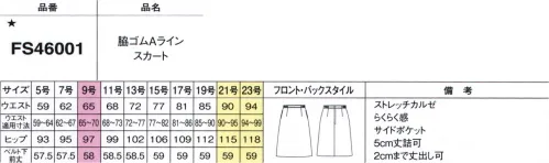 フォーク FS46001-7 脇ゴム Aラインスカート 膝が隠れる58cm丈Aラインスカート※19号・21号・23号は受注生産になります。※受注生産品につきましては、ご注文後のキャンセル、返品及び他の商品との交換、色・サイズ交換が出来ませんのでご注意ください。※受注生産品のお支払い方法は、前払いにて承り、ご入金確認後の手配となります。 サイズ／スペック