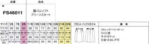 フォーク FS46011-7 脇ゴム ソフトプリーツスカート 膝が隠れる58cm丈プリーツスカート一番圧力がかかるウエストの脇部分をゴム仕様にしました。座った時や、ひねったりかがんだりする動作時には適度に伸縮。しなやかにフィットしてシャツのずり上がりを防ぎます。伸び幅は最大5センチと、体型の変化にも柔軟に対応します。※19号・21号・23号は受注生産になります。※受注生産品につきましては、ご注文後のキャンセル、返品及び他の商品との交換、色・サイズ交換が出来ませんのでご注意ください。※受注生産品のお支払い方法は、前払いにて承り、ご入金確認後の手配となります。 サイズ／スペック