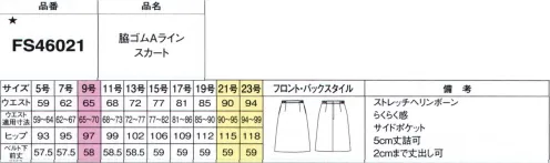 フォーク FS46021-7 脇ゴム Aラインスカート エレガントな58cm丈Aラインスカート一番圧力がかかるウエストの脇部分をゴム仕様にしました。座った時や、ひねったりかがんだりする動作時には適度に伸縮。しなやかにフィットしてシャツのずり上がりを防ぎます。伸び幅は最大5センチと、体型の変化にも柔軟に対応します。※19号・21号・23号は受注生産になります。※受注生産品につきましては、ご注文後のキャンセル、返品及び他の商品との交換、色・サイズ交換が出来ませんのでご注意ください。※受注生産品のお支払い方法は、前払いにて承り、ご入金確認後の手配となります。 サイズ／スペック