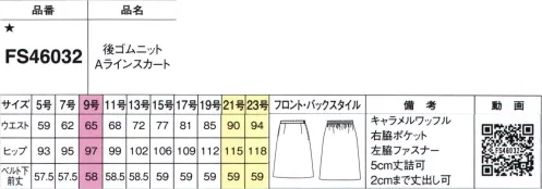 フォーク FS46032-55 後ゴムニットAラインスカート ベーシックなAラインを後ろゴム仕様にアップデート。ほどよいドレープとハリ感が美しく、軽やかなはき心地です。■「ペアケア」マークは抗ウイルス×抗菌防臭の安心生地加工です。「ペアケア」は、繊維上のウイルスや菌を減少させる加工剤。インナー・靴下・タイルなどに使われている実績があります。No Border年齢、身長、体型、タイプ、職種、オンオフ 境界線を越えていこう！新しい自分へ！年齢も体型も働き方も多様化する現在。着こなし自由自在のセットアップは、あらゆる境界線を越えて「心地よく働ける」スタイルが作れます。着るヒトの数だけ、違った「私らしさ」を発揮する「シゴト服」です。※19号・21号・23号は受注生産になります。※受注生産品につきましては、ご注文後のキャンセル返品及び他の商品との交換、色・サイズ交換が出来ませんのでご注意ください。※受注生産品のお支払い方法は、前払いにて承り、ご入金確認後の手配となります。 サイズ／スペック