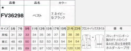 フォーク FV36298-7 ベスト ヘリンボーン柄で品よく見せるネイビートーンクラシックなヘリンボーン柄を大人フェミニンに仕立てました。ソフトな風合いで軽い着心地です。プチプラ体の一部みたいなフィット感のシリーズ適度なストレッチ性で、軽くしなやか体にフィットする着心地を実現。女性らしいシルエットを追求したパターンを採用しているので、どんなときも美しいスタイルをキープ。名札専用ミニポケット胸ポケットの下にはペン刺しのジャマにならない名札専用のミニポケット付き。インク漏れ防止ポケット胸ポケットの中はペンのインク漏れの染み出し防止生地を使用。リボン型ホルダーループベストと共布のリボン付。ネームホルダーを固定、可愛いアクセントにも。二重ポケットで小分け収納に便利ポケットはいつも持ち歩きたい細々としたものを小分けにして収納できる二重仕様。バックスタイル両脇にパイピングを施した切替ウエストベルトを配置。すっきりと見え、フェミニンな印象です。※19号・21号・23号は受注生産になります。※受注生産品につきましては、ご注文後のキャンセル、返品及び他の商品との交換、色・サイズ交換が出来ませんのでご注意くださいませ。※受注生産品のお支払い方法は、前払いにて承り、ご入金確認後の手配となります。 サイズ／スペック