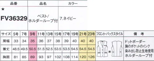 フォーク FV36329-7 ベスト（ホルダーループ付） こだわりポケット付き。ネイビー地の水玉柄■形状特徴・バストラインバストラインに沿って美しくフィットする前身頃。つぶれたり、浮いたりせず、美しいフォルムをキープします。・アームホール常にキレイな縁を描いてフィットするアームホール。もちろん腕の動きをジャマすることもありません。・3Dウエスト体に沿わせたウエストに向かうラインが、ひときわ美しい。・背面にもポケットスマホが入れたまま座ってもジャマにならず、配色テープはアクセントに。・配色二重ポケットペンやスマホなどを分けて収納できるよう、二重ポケットにしています。※19号・21号・23号は受注生産になります。※受注生産品につきましては、ご注文後のキャンセル、返品及び他の商品との交換、色・サイズ交換が出来ませんのでご注意くださいませ。※受注生産品のお支払い方法は、前払いにて承り、ご入金確認後の手配となります。 サイズ／スペック