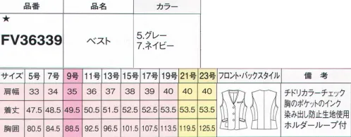 フォーク FV36339-5 ベスト トラッド（伝統）×トレンド（流行）ミックスのちょうどいいチェックベスト。クラシックなチドリにウインドウペンを組み合わせて落ち着いた印象ながら新鮮さがあるベストに仕立てました。襟ぐりやサイドの配色がメリハリ感を高めています。■形状特長・脇身頃の切替脇身頃は無地の濃色に。引き締まって見える視覚効果を利用。・二重＆背面ポケットフラップの内と外、さらに背面にもポケットがあり収納力抜群。※19号・21号・23号は受注生産になります。※受注生産品につきましては、ご注文後のキャンセル、返品及び他の商品との交換、色・サイズ交換が出来ませんのでご注意ください。※受注生産品のお支払い方法は、前払いにて承り、ご入金確認後の手配となります。 サイズ／スペック