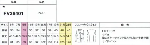 フォーク FV36401-7 ベスト ぴったりフィットのベスト2色が仲間入り！クールなチェックを軽やかに着こなせるワッフル素材で、汗をかいてもサラリと快適な大人気「FDチェック」をアップデート。うしろ身頃にニット素材を採用しました。体型や動きに合わせてやわらかく伸びるから、いつでもフィットして動きやすさ◎。内ポケット、スマホポケットなど、気が利く機能も充実しています。●SEKオレンジが付いています！黄色ブドウ球菌に加えて、肺炎かん菌、緑膿菌、大腸菌、モラクセラ菌などの増殖を抑える加工です。対応している菌種が抗菌防臭加工より多く、菌の活動を低下させ減らしていきます。■形状特徴・異素材切替デザイン前身頃はワッフル素材、うしろ身頃はニット素材。きちんと感としなやかな着心地を両立させました。・左内ポケット右手でサッと取り出せる位置に内ポケットを配しました。名刺など大事な物の収納に。・3つの外ポケット左右のパイピングポケットのほかに、左には大きなスマホもすっぽり入る専用ポケットも。・バックスタイル両脇にスリットを施しているので、ポケットに物を入れても裾がきつくならない仕様です。※19号・21号・23号は受注生産になります。※受注生産品につきましては、ご注文後のキャンセル、返品及び他の商品との交換、色・サイズ交換が出来ませんのでご注意ください。※受注生産品のお支払い方法は、前払いにて承り、ご入金確認後の手配となります。 サイズ／スペック