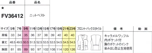 フォーク FV36412-55 ニットベスト ストレッチ素材で着こなしやすい Vest・右衿裏にリボンポケット右衿の裏にクリップ式リボンスカーフが留められるポケットを配しました。・フラップ付ポケットフラップをポケット内にしまって使うことも可能です。■「ペアケア」マークは抗ウイルス×抗菌防臭の安心生地加工です。「ペアケア」は、繊維上のウイルスや菌を減少させる加工剤。インナー・靴下・タイルなどに使われている実績があります。No Border年齢、身長、体型、タイプ、職種、オンオフ 境界線を越えていこう！新しい自分へ！年齢も体型も働き方も多様化する現在。着こなし自由自在のセットアップは、あらゆる境界線を越えて「心地よく働ける」スタイルが作れます。着るヒトの数だけ、違った「私らしさ」を発揮する「シゴト服」です。※19号・21号・23号は受注生産になります。※受注生産品につきましては、ご注文後のキャンセル返品及び他の商品との交換、色・サイズ交換が出来ませんのでご注意ください。※受注生産品のお支払い方法は、前払いにて承り、ご入金確認後の手配となります。 サイズ／スペック