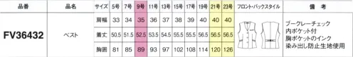 フォーク FV36432-7-B ベスト　19号(特注)～23号(特注) 気分やシーン、ライフステージにあわせて、日常に溶け込む私らしさ。きもちに、からだにFit！・左内ポケットペンや小物の収納に活躍する内ポケット。・3つの外ポケットペンやスマホ等を分けて収納できる2重ポケットにしています。※19号・21号・23号は受注生産になります。※受注生産品につきましては、ご注文後のキャンセル、返品及び他の商品との交換、色・サイズ交換が出来ませんのでご注意くださいませ。※受注生産品のお支払い方法は、前払いにて承り、ご入金確認後の手配となります。 サイズ／スペック