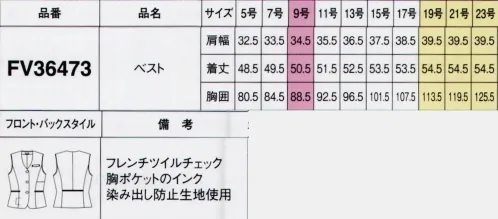 フォーク FV36473-55-B ベスト　19号(特注)～23号(特注) シックなチャコールグレーで正統派の着こなし。・名札用ポケット名札用ミニポケットがついた2重構造。内側のポケットはペンのインクの染み出しを防ぐ裏地付。・右腰ポケットポケットの内側に、印鑑やリップがすっきり収まって取り出しやすいミニポケットが付いた2重構造。・スマホ用ポケット左脇部分にスマホも入る大き目ポケット。高めの位置なので、座った時に圧迫感がありません。※19号・21号・23号は受注生産になります。※受注生産品につきましては、ご注文後のキャンセル、返品及び他の商品との交換、色・サイズ交換が出来ませんのでご注意くださいませ。※受注生産品のお支払い方法は、前払いにて承り、ご入金確認後の手配となります。 サイズ／スペック