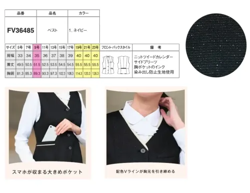 フォーク FV36485-7 ベスト FV36485-1 ベスト暑い季節も快適に過ごせるニットツイードカレンダー素材のベストです。伸縮性に優れたニット生地でありながら、プレス加工によって布帛のようなきちんとした印象を実現。表面に粒状の模様がある立体的な柄と背中の切り替えデザインで、爽やかさと洗練されたオフィススタイルを両立します。特徴・ニットツイードカレンダー素材で伸縮性とフォーマル感を両立・フィット感がありながら締め付けない快適な着心地を実現・ネップツイード調の立体的な柄で上質感を演出・背中の切り替えデザインによる腰高効果でスタイルアップ・座った時の窮屈さを軽減するバックプリーツで動きやすさをサポート・胸元のVラインとポケットの配色でシャープな印象を強調・スマートフォン対応の大きめポケットで機能性も充実・オールシーズン対応で年間を通して活躍※19号・21号・23号は受注生産になります。※受注生産品につきましては、ご注文後のキャンセル、返品及び他の商品との交換、色・サイズ交換が出来ませんのでご注意ください。※受注生産品のお支払い方法は、前払いにて承り、ご入金確認後の手配となります。 サイズ／スペック
