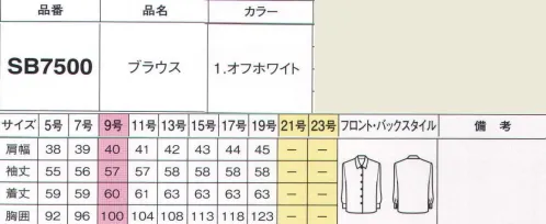 フォーク SB7500-1 ブラウス（長袖） カチッとしたシャツカラーはきちんと感満点！マーバス加工ポリエステルを親水化し、機能アップした素材がマーバスです。家庭洗濯が容易で乾燥が速い。制電性に優れ、静電気防止効果が永久的に持続。吸水・吸汗機能にも優れ、洗濯を繰り返しても縮まない、汚れが付きにくく落ちやすいといった、多様性に富んだ特徴を合わせ持っています。※19号は受注生産になります。※受注生産品につきましては、ご注文後のキャンセル、返品及び他の商品との交換、色・サイズ交換が出来ませんのでご注意くださいませ。※受注生産品のお支払い方法は、前払いにて承り、ご入金確認後の手配となります。 サイズ／スペック