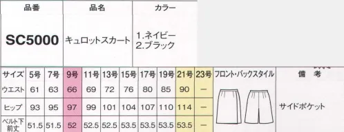 フォーク SC5000-2 キュロットスカート STRETCH KERSEYストレッチで細身にみえるシルエット。シャープな着こなしならお任せ！全身がほっそり見えるうえ、着心地も抜群のストレッチ素材。シンプルなデザインが、メリハリの利いたシャープな着こなしを一層際立たせます。ハリとしなやかさをご自宅でのお洗濯でかんたんにキープできるのも魅力です。※19号・21号は受注生産になります。※受注生産品につきましては、ご注文後のキャンセル、返品及び他の商品との交換、色・サイズ交換が出来ませんのでご注意くださいませ。※受注生産品のお支払い方法は、前払いにて承り、ご入金確認後の手配となります。 サイズ／スペック