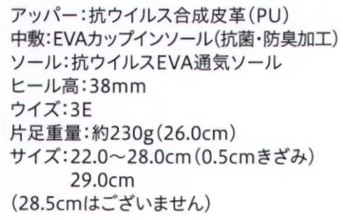 フォーク 2022-1 アンチウイルス 業界初！ナースシューズまるごと「抗ウイルス！」◎表面（合皮皮革）や靴底に付着したウイルスや菌を24時間以内に99％以上不活性化・死滅させます。◎靴ベラのような足入れ形状により手を全く触れずに脱ぎ履きが可能。接触による感染を予防します。◎特許取得の全方位通気ソールで通気性抜群！靴内はいつも快適。（特許 第6301538号、第6918730号）◎歩行時に靴内の「無駄な動きやズレ」を制御する特殊形状インソール。安定した足の動きを促進します。 サイズ／スペック