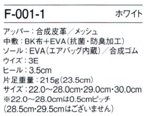 フォーク F-001-1-B ナースフィットI かかとをつぶしても履ける脱ぎ履きしやすい2ウェイ型。スニーカーのようにしっかり履いたり、かかとを踏んでサンダルのように履いたり、履き分け自在の2ウェイタイプ。通気性に優れた両サイドスルーデザインと、エアクッション入りで履き心地抜群。※他サイズは「F-001-1」に掲載しております。 サイズ／スペック