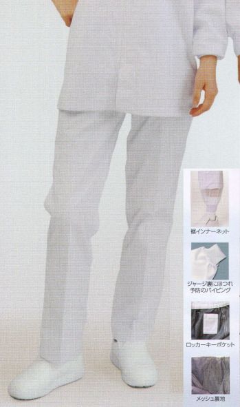 食品工場用 パンツ（米式パンツ）スラックス フードマイスター FX70928 女性用 混入だいきらいパンツ 食品白衣jp