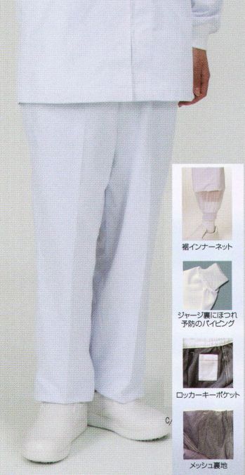 食品工場用 パンツ（米式パンツ）スラックス フードマイスター FX70938 女性用 混入だいきらいパンツ 食品白衣jp