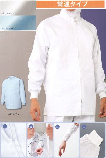 食品工場用 長袖白衣 フードマイスター FX70940R 男女共用 混入だいきらいコート 食品白衣jp